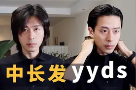 是男人就留一次中长发｜男士中长发打理教程｜不同发品打理效果视频封面