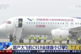 首批引进5架！国产大飞机C919全球首个订单正式签署|东方时空视频封面