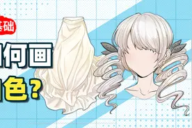 【绘画教程】白毛控在哪里？告诉你如何绘画五彩斑斓的白色！视频封面