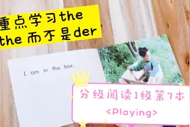 英语启蒙："the"到底应该怎么读？[də]？4岁娃到底读对了吗？视频封面