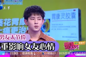 姐弟恋观念相冲，小男友太节俭严重影响女友心情丨爱保视频封面