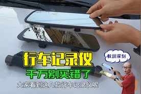 行车记录仪选哪种好？压箱底的经验分享，后视镜式记录仪隐患不少视频封面