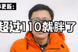 林更新：超过110斤就算胖，胖了就是胖了！视频封面