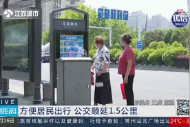 便民！南京这条公交线路顺延1.5公里，公交站台建在小区大门口视频封面