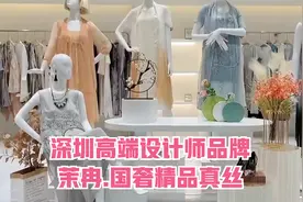 深圳高端设计师品牌《茉冉.国奢精品真丝》今晚休息，明早上新视频封面