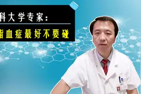 高脂血症最好不要碰哪些食物？5种食物升血脂超快，听专家详细讲视频封面