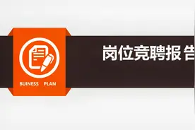 第798期:橙黑简约大气岗位竞聘个人简历PPT视频封面