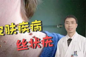 脖子上长了密密麻麻的小肉疙瘩，这到底是什么病？该如何治疗？视频封面