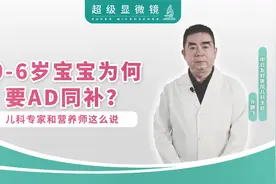泪目了！给宝宝补了一年维生素AD，原来大错特错了！视频封面