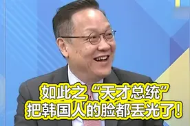 取悦日本、讨好美国？尹锡悦欲替日本殖民者赔款 介文汲讽刺拉满视频封面