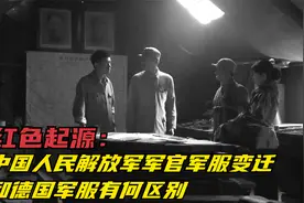 解放军百年军服，中国人民解放军军官军服变迁和德国军服有何区别