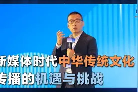 新媒体时代中华传统文化传播的机遇与挑战视频封面