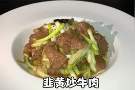韭黄炒牛肉，牛肉滑嫩，韭黄嫩香，这味道爱了！