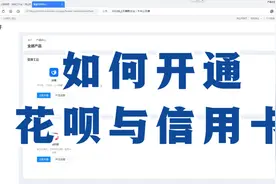 淘宝卖家如何开通花呗和信用卡收款视频封面