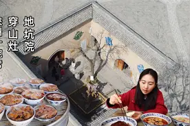 探陕州地坑院，在地下窑洞吃美食！一个在地下的村子，智慧穿山灶视频封面