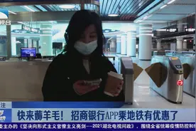 武汉：快来薅羊毛！招商银行APP乘地铁有优惠了视频封面