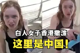 白人女子在香港撒泼，大骂“滚回中国”，司机回怼：你就在中国视频封面