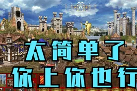 【英雄无敌3】最强英雄搭配最强技能，你上你也行！视频封面