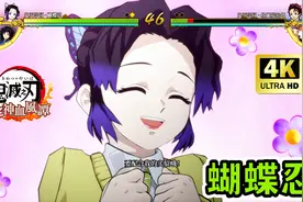 PS5《鬼灭之刃：火之神血风谭》蝴蝶忍（鬼灭学园） 技能演示视频封面