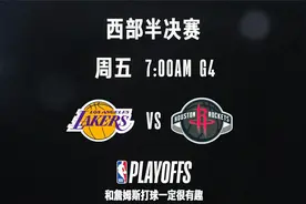 【明日预告】明早7:00火湖G4 詹皇能否带领球队扩大领先优势？视频封面