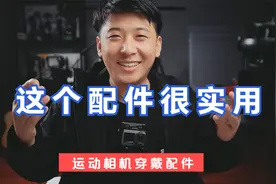 把普通的运动相机，贴在胸前拍摄，画面会不会抖动很厉害？视频封面