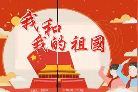 88-我和我的祖国中小学国庆爱国教育主题班会ppt课件模板视频封面