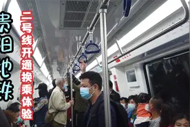 贵阳地铁2号线开通体验乘坐指南，带您一起感受贵阳地铁崭新面貌视频封面