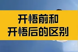 庄子：开悟前和开悟后的区别；高效时间管理模式，心境决定效率！视频封面