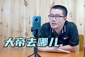 【徐静雨】大帝下一站会去哪儿？他与约基奇一样没太多底气了！视频封面