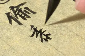今夕社小行书，宋·史达祖《东风第一枝·咏春雪》上阕视频封面