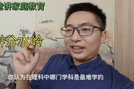 理科中，哪门学科最难，哪门学科最简单？视频封面