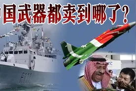 国产武器出口榜，第一不出意外是巴铁，多国装备开始中械化