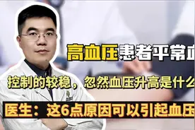 6个原因可引起血压突然升高！不要急着吃降压药，高血压患者注意