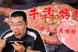 适合学生的烤肉店，学会这一招用100元可以吃5盘肉，性价比超高视频封面