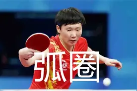 王曼昱再胜伊藤美诚，教科书式弧圈对快攻，成都世乒赛精彩回顾视频封面