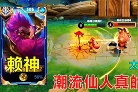 赖神用潮流仙人皮肤去打巅峰赛，把把超神MVP，这老夫子太猛了视频封面