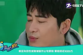 姜至奂因性侵案被制作公司索赔 要赔偿近3000万视频封面