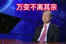 万变不离其宗视频封面
