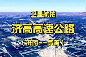 济高高速：济南-高青，山东省会放射线，卫星地图模拟航拍线路视频封面