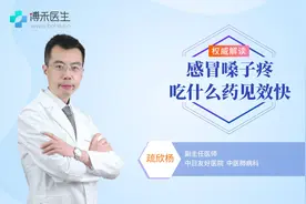 感冒嗓子疼吃什么药见效快？看看医生如何解答视频封面