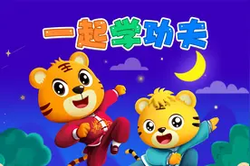 宝宝喜欢的热门儿歌精选《贝乐虎儿歌》：一起学功夫视频封面