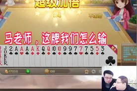 马老师做客PDD家，出谋划策斗地主，上演慈善赌王争霸视频封面