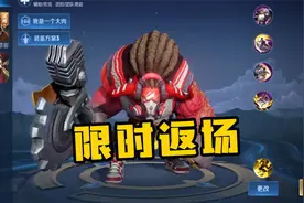 牛魔的6元皮肤，即将限时返场，不得不说是真香视频封面