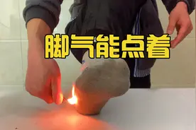 长时间不洗脚，脚气居然能点着？帅小伙实测视频封面