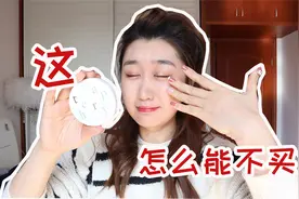 我又又又又挖到宝了,平价气垫带我体验神仙水光感，赶紧拿走不谢视频封面