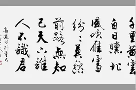 书法欣赏 行书《别董大》莫愁前路无知己 天下谁人不识君视频封面