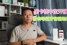 太神奇了还认主人，南卡枕中宝骨传导蓝牙音箱，年轻人的助眠神器视频封面