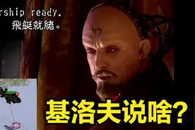 《红色警戒2》：你知道吗？霸气的基洛夫平时说的话是啥？视频封面