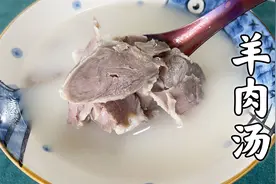 四代人熬汤经验，传统做法零添加，回族师傅教你在家做奶白羊汤视频封面