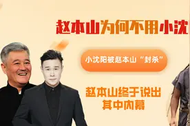 赵本山不再隐瞒，说出不用小沈阳的原因，难怪现在力捧宋小宝视频封面